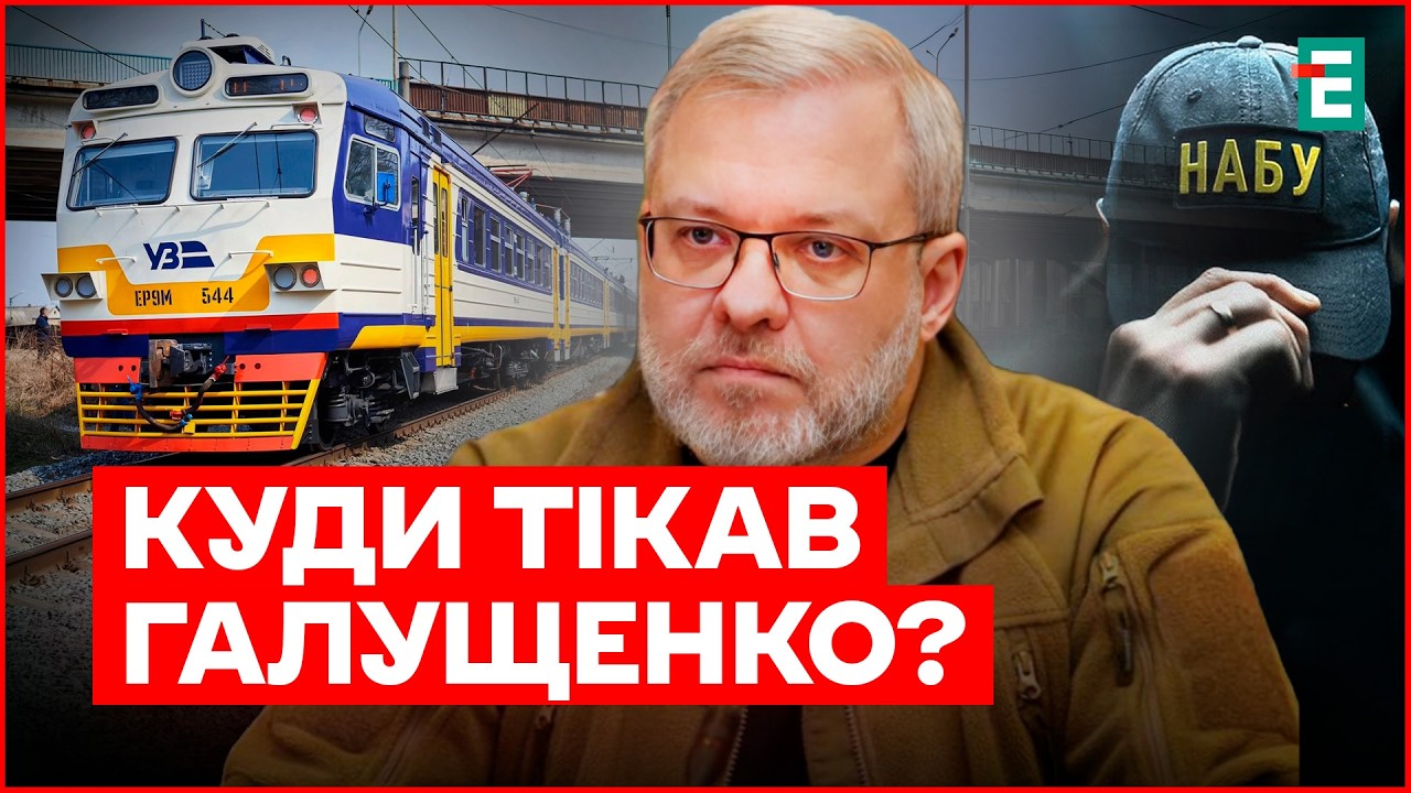 Галущенка ЗАТРИМАНО! Зняли з поїзда: маршрут та ДЕТАЛІ втечі
