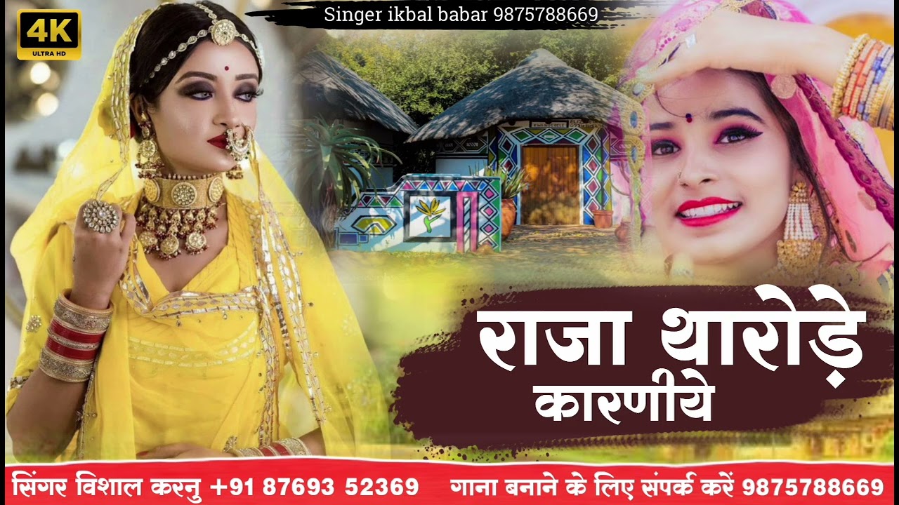 Raja Tharode Karniye!! Because of King Tharode!! Rajsthani Song Singer Visal Karnu 2026