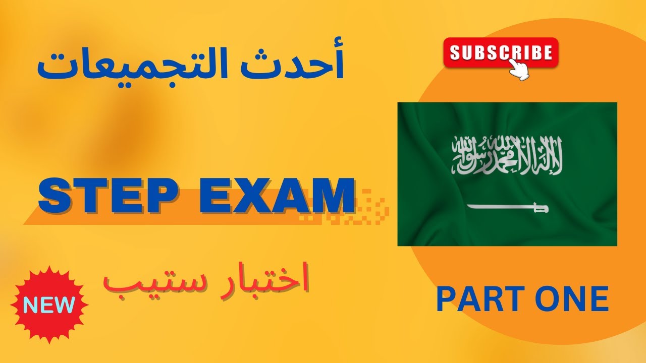 تجميعات ستيب | أحمد صبحي