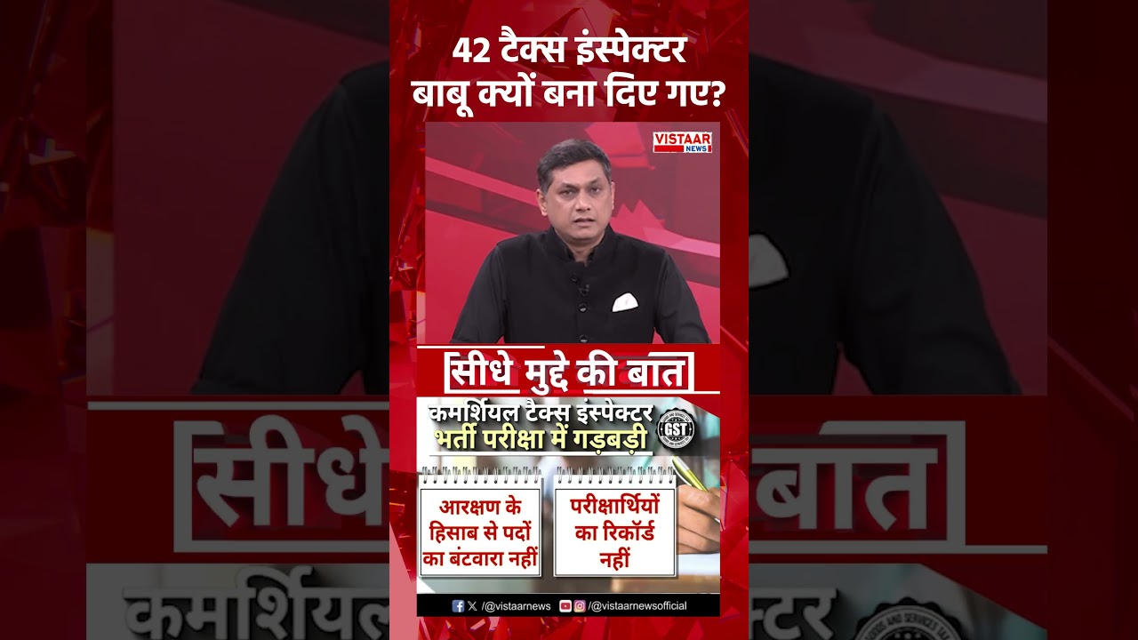 42 टैक्स इंस्पेक्टर बाबू क्यों बना दिये गए? | Recruitment Scam | Chhattisgarh