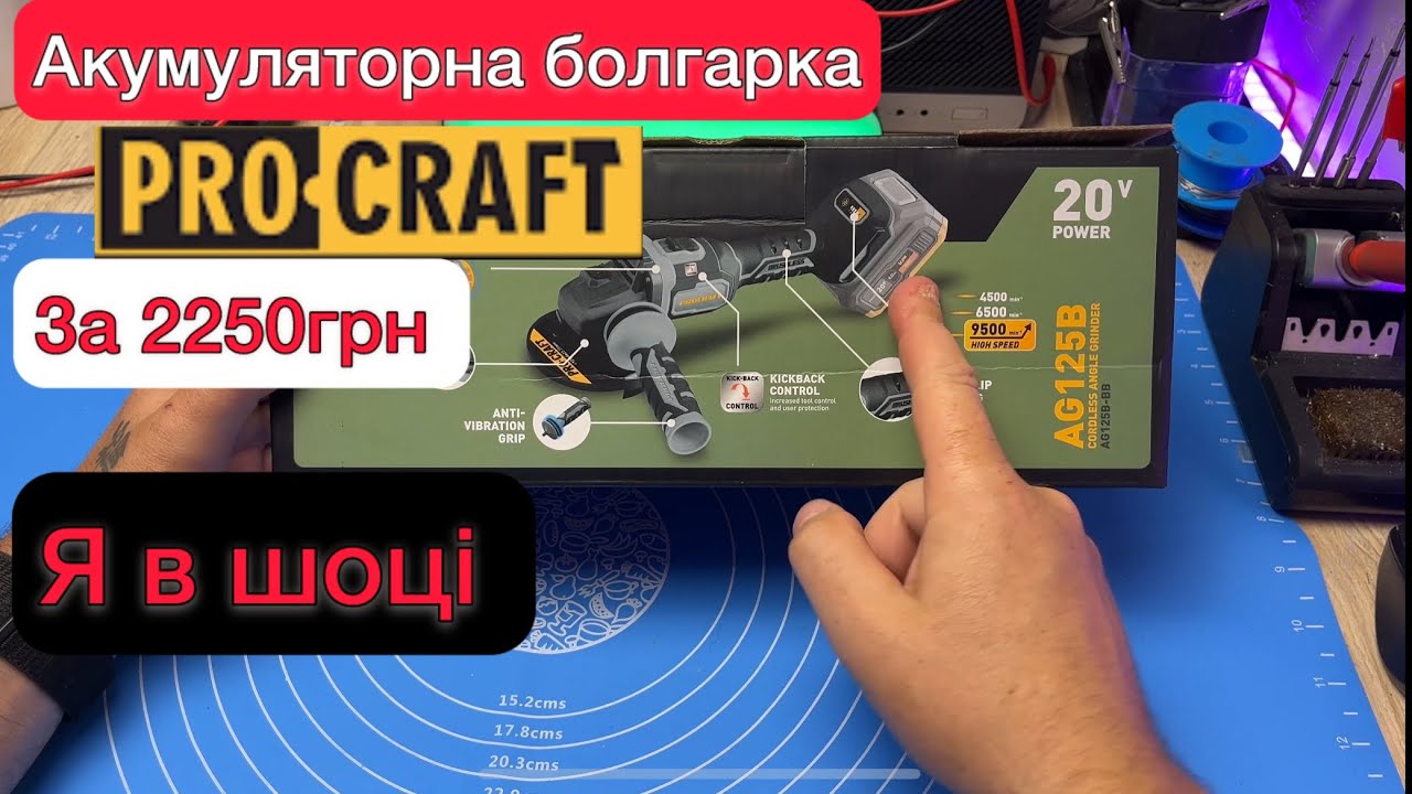 Акумуляторна болгарка Procraft industrial AG125B,за 2250грн дійсно хороша якість, Огляд та Тест