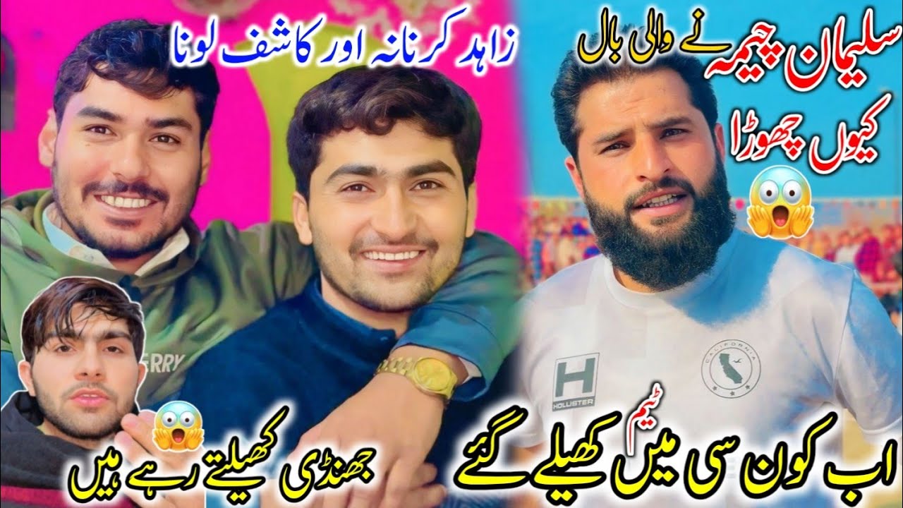 Suleman Cheema Ny Volleyball Q Chora😨Zahid Karnana or Kashif Loona Kafiii Time jandii khly 😱