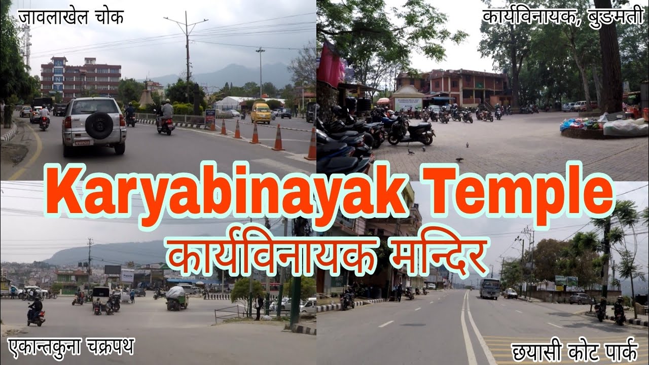 कहाँ वाट कसरी जाने कार्यविनायक मन्दिर बुङ्गमती |Where And How To Go Karyabinayak Temple, Bungamati |