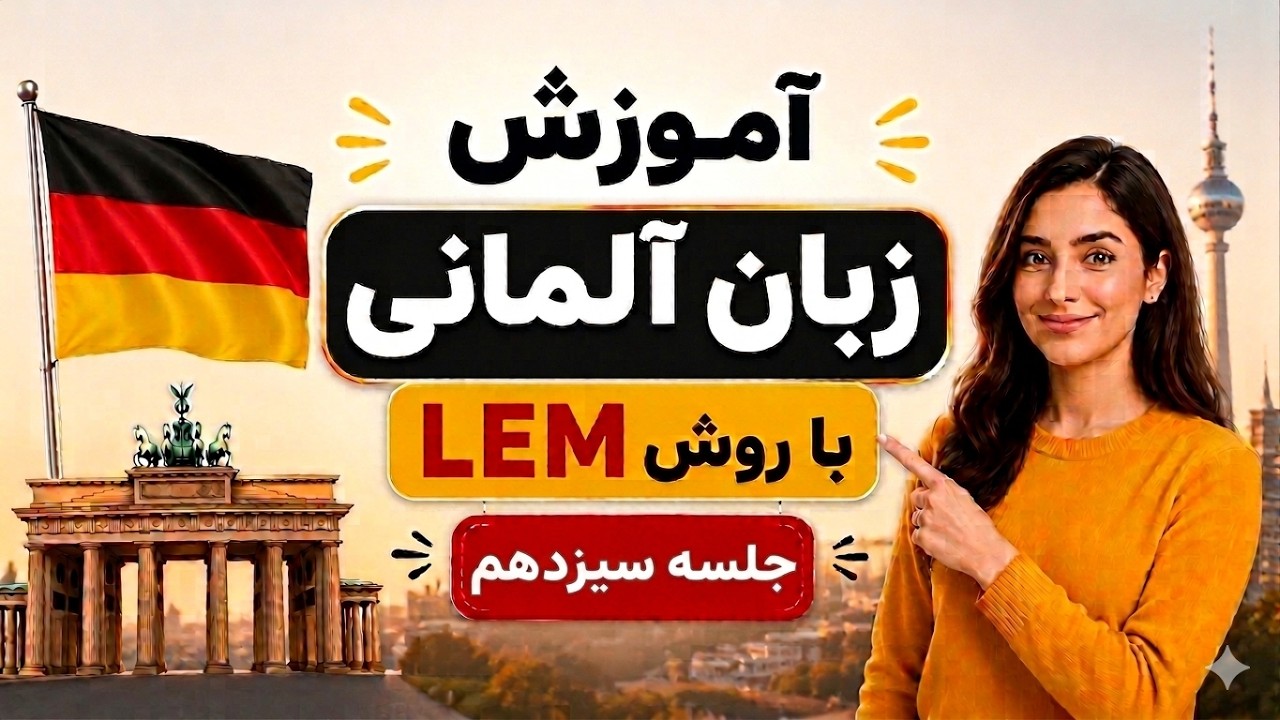 جلسه ی سیزدهم
