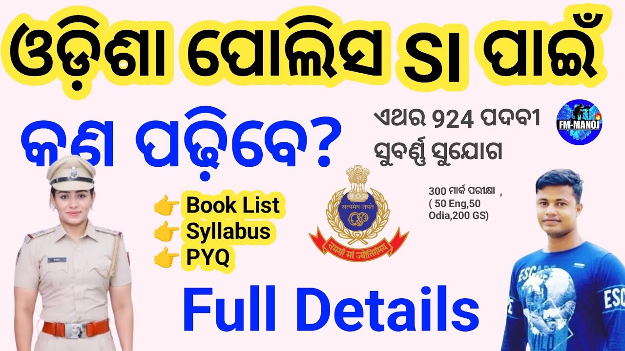 Odisha Police SI ପାଇଁ କଣ ପଢ଼ିବେ ? Book List , Syllabus,PYQ, for  Sub Inspector | FM Manoj