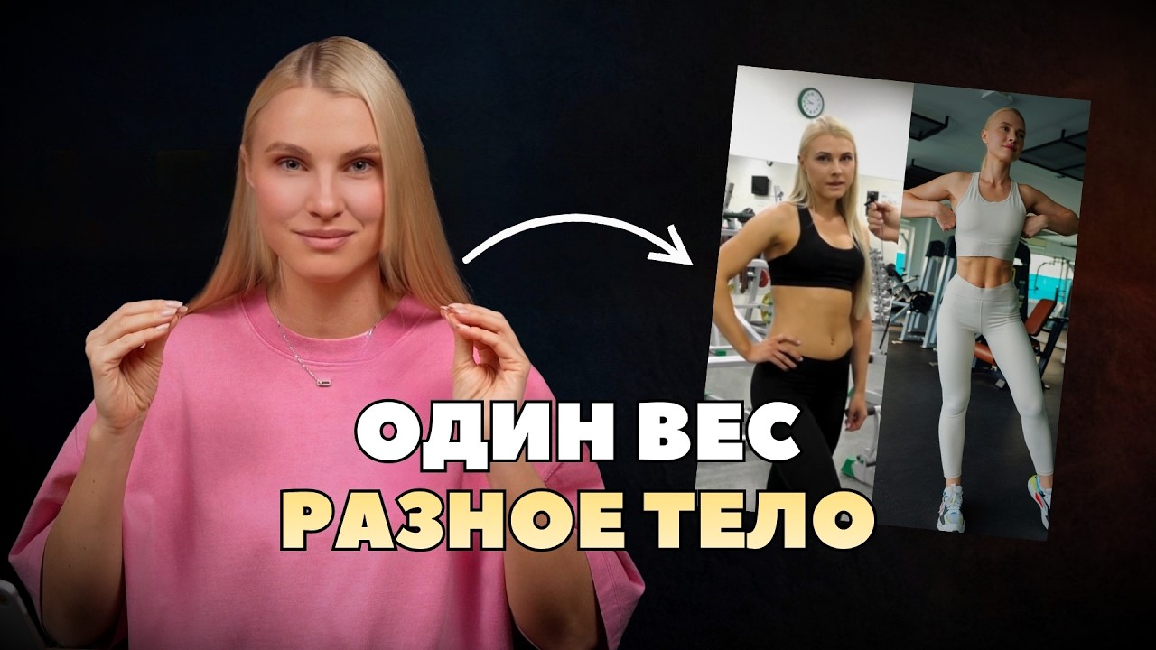 РЕКОМПОЗИЦИЯ для SKINNY FAT: как сжечь жир и набрать мышцы