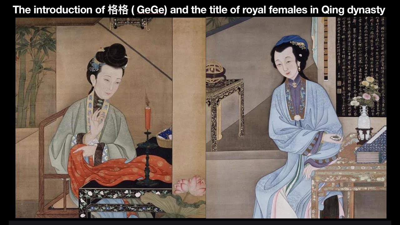 The introduction of 格格 GeGe and the titles of the royal females in Qing dynasty