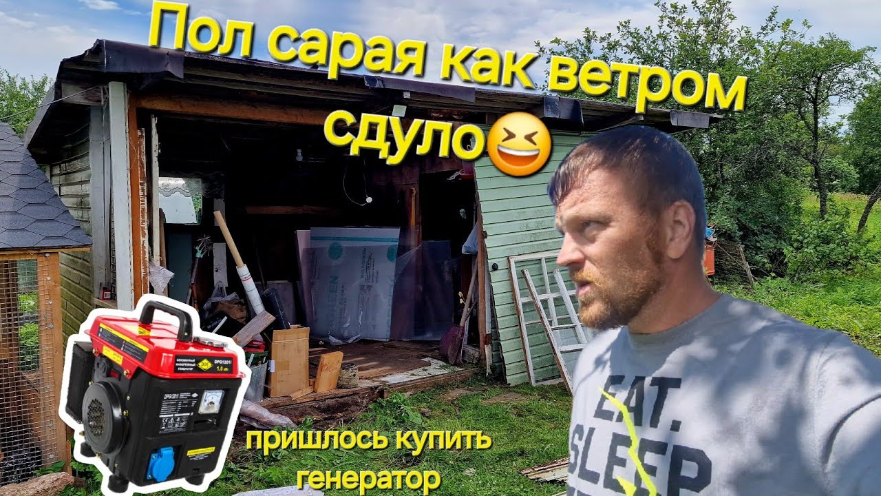 прошёл ураган и снёс половину сарая,и потушил свет, а качели превратились в мангал)