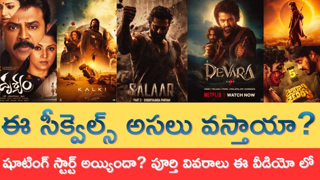 2026 Telugu Movie Sequels: Eedi Vastundi 👍 Eedi Raadhu 👎