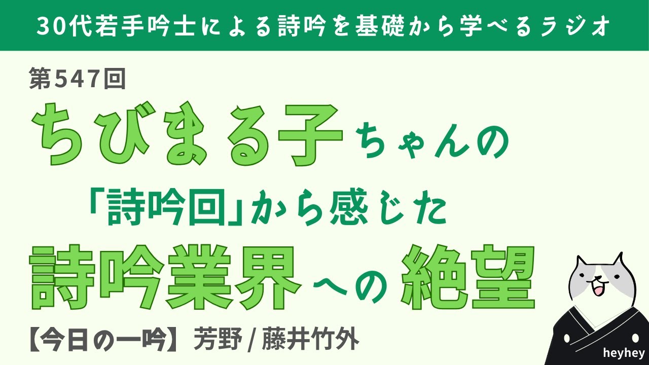 【悲しい】ちびまる子ちゃんの詩吟回を観て感じた詩吟業界への絶望＜後半：芳野＞