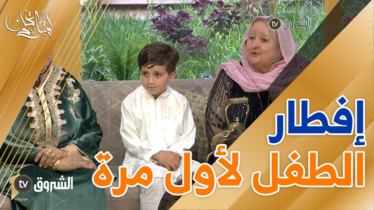 #لمتنا_تحلى عادة يقوم بها الطفل عندما يفطر لأول مرة ..تعرف على معانيها 🤗