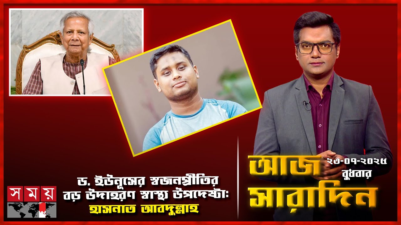 নিজ থেকে পদত্যাগ করবেন না, সরকার চাইলে আঁকড়ে থাকার ইচ্ছা নেই: শিক্ষা উপদেষ্টা | Aj Saradin |Somoy TV