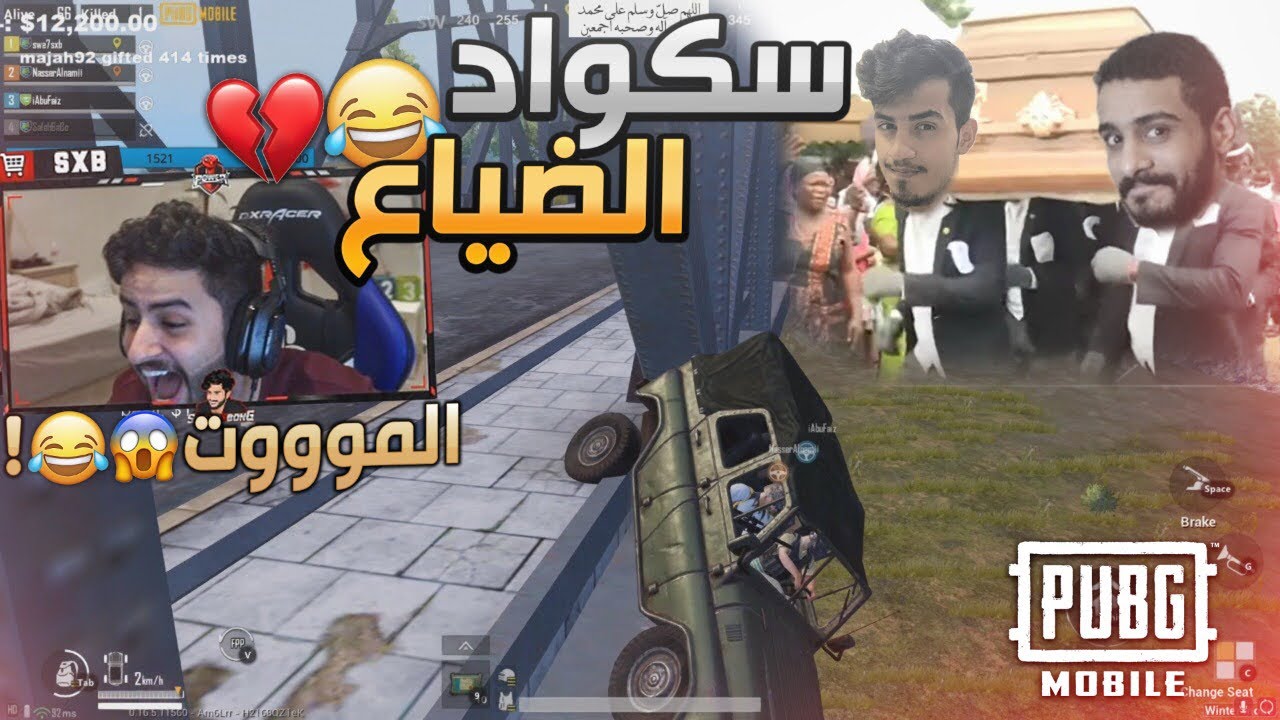 اذا قررت تجيب الفزعة الغلط وش يصير 😳😂💔!(فزعة الموت😭)