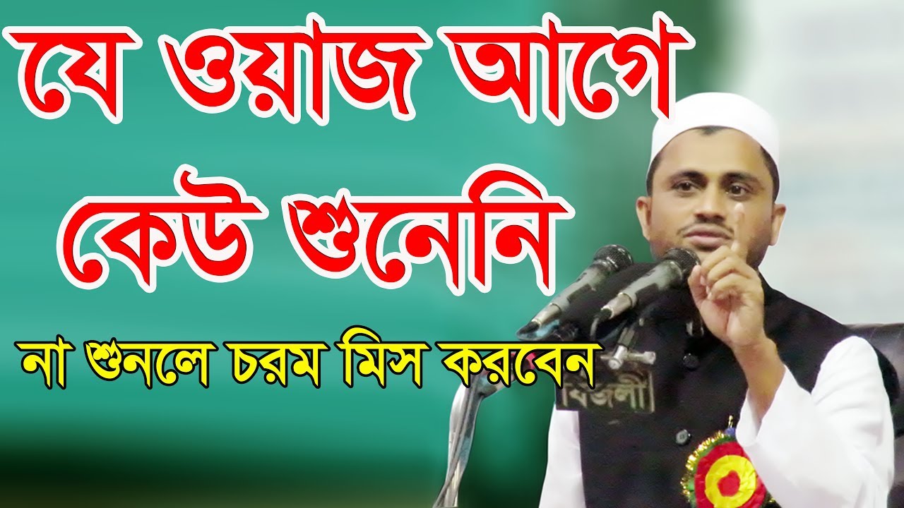 জান্নাতে আল্লাহ্তায়ালা যে বৃক্ষরোপন করেছেন সে বৃক্ষের ফল কে খেতে পারবেনা Mufti Atiqullah Bangla Waz