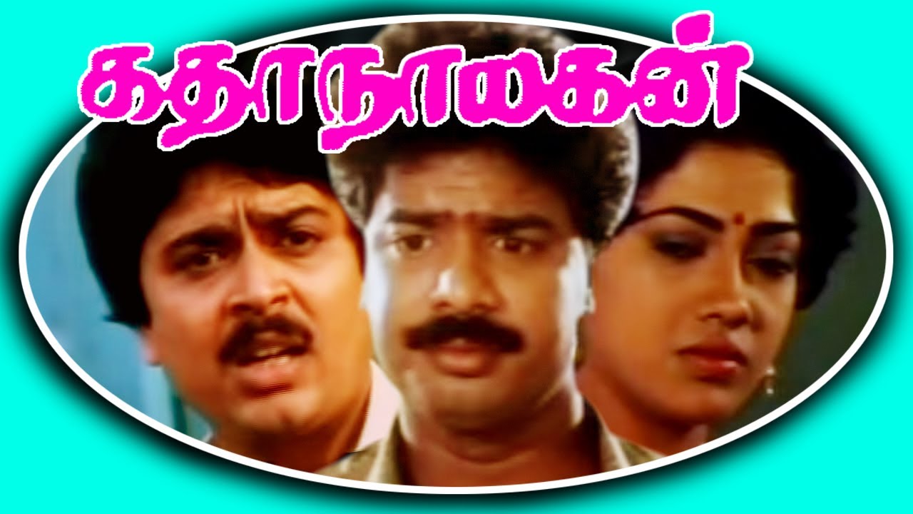 Katha Nayagan - Tamil Full Movie | Comedy Movie | Pandiyarajan | S.ve.sekar