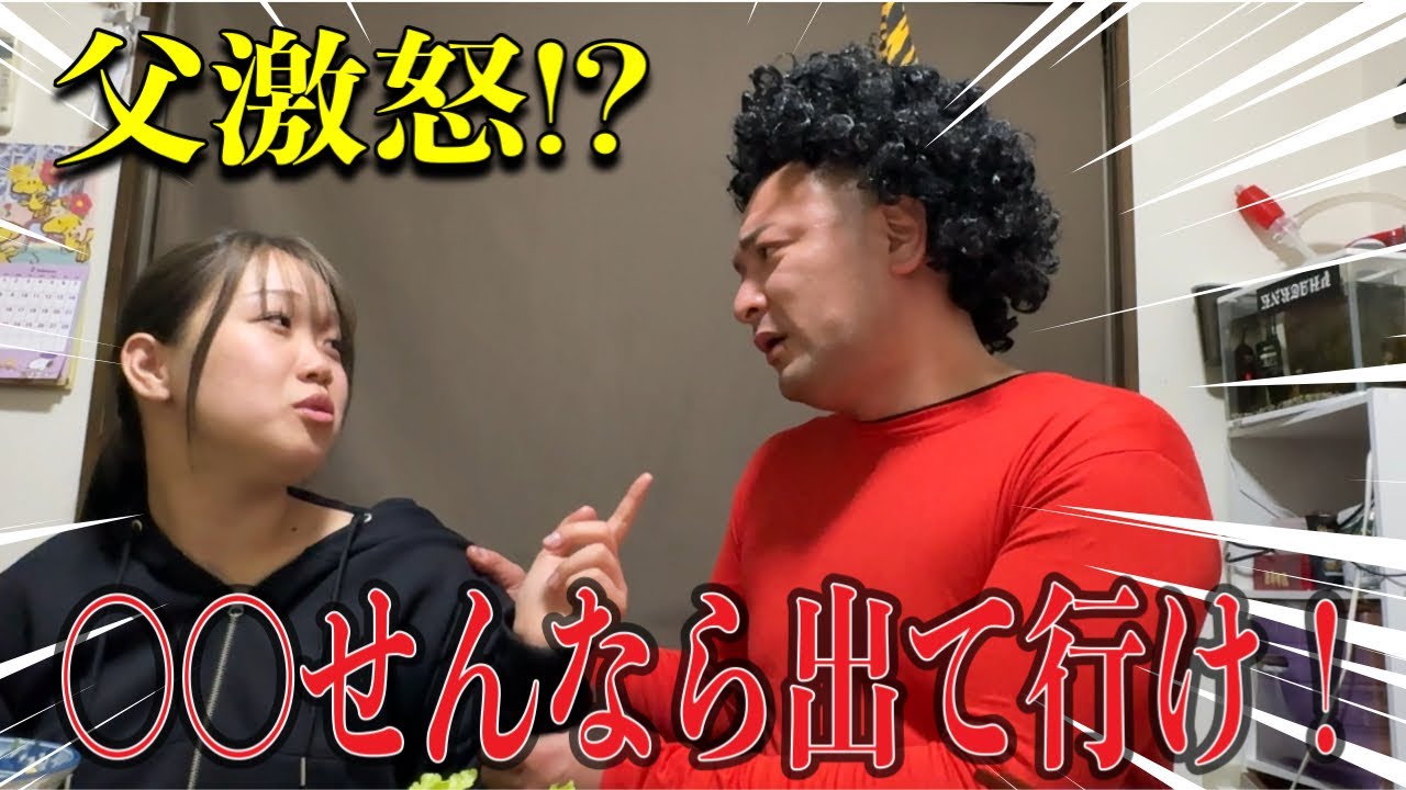 【節分】急に怒鳴り始めた父…