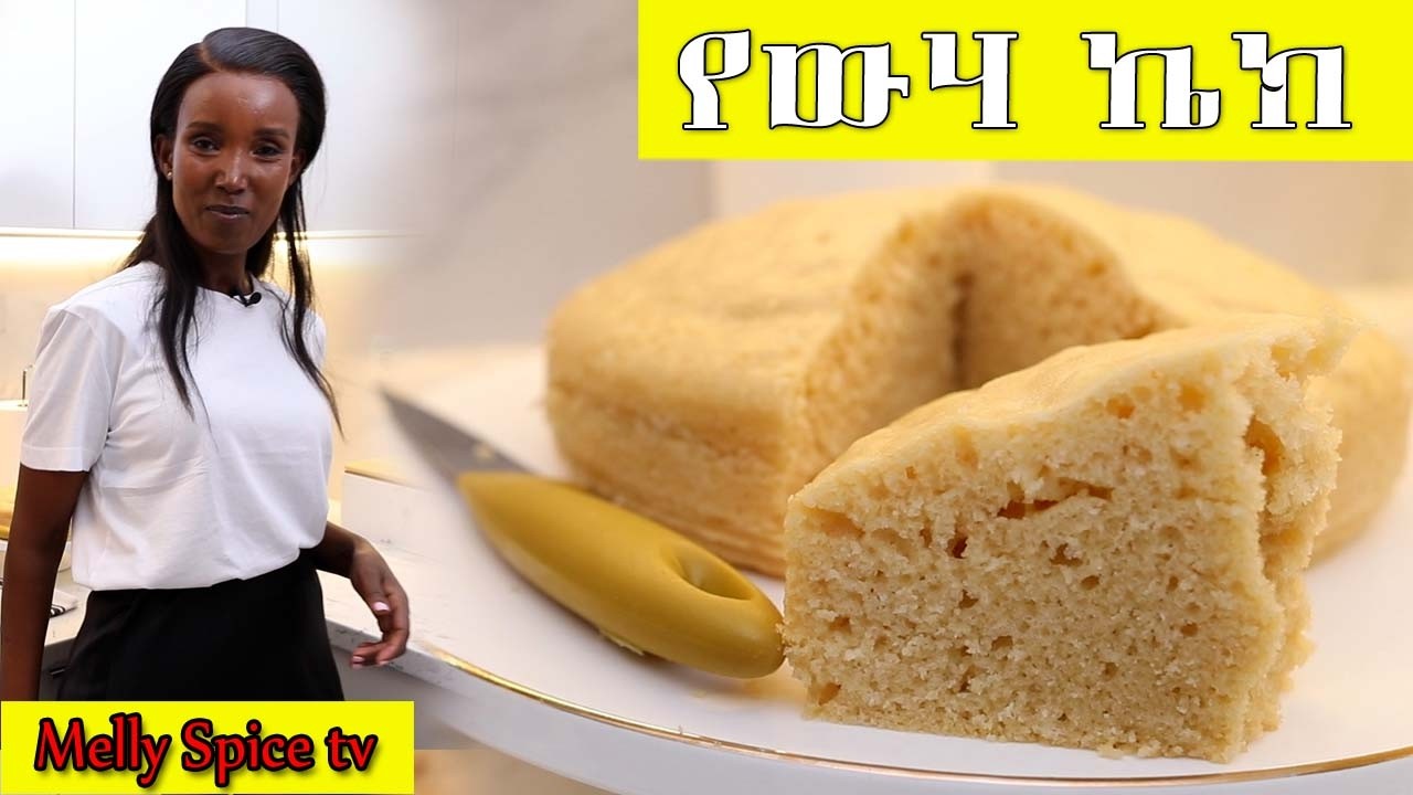 የውሃ ኬክ አሰራር