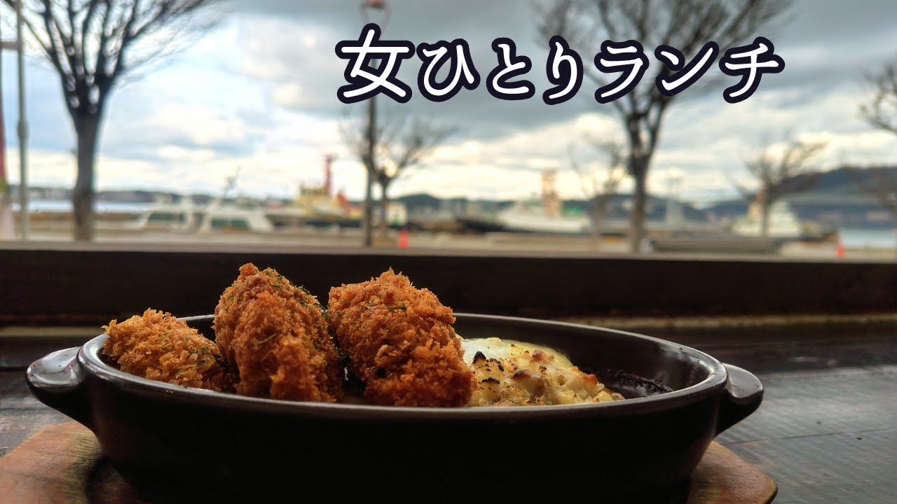 【女ひとりランチ】門司港名物・焼カレー｜王様のたまごでカキフライのせ🍛