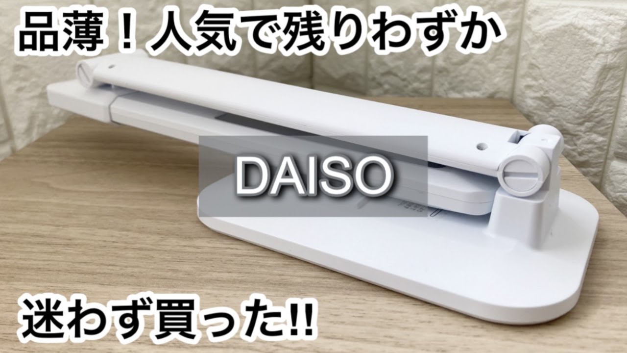 【100均】ダイソー　人気!!最新の便利商品が売り切れ寸前!!＋軽量の掃除機がコスパ最強!!【DAISO】