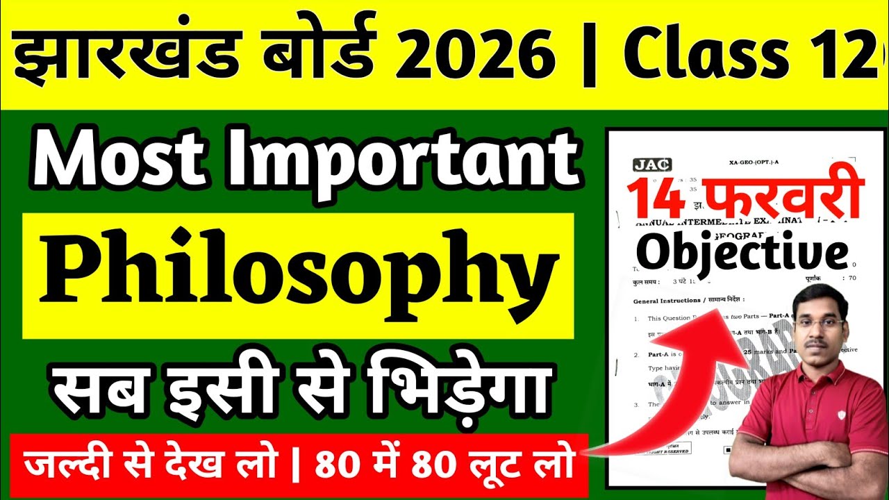 13 फरवरी-Philosophy Most Important Question | Jac Board Class 12 Philosophy Question Paper 2026