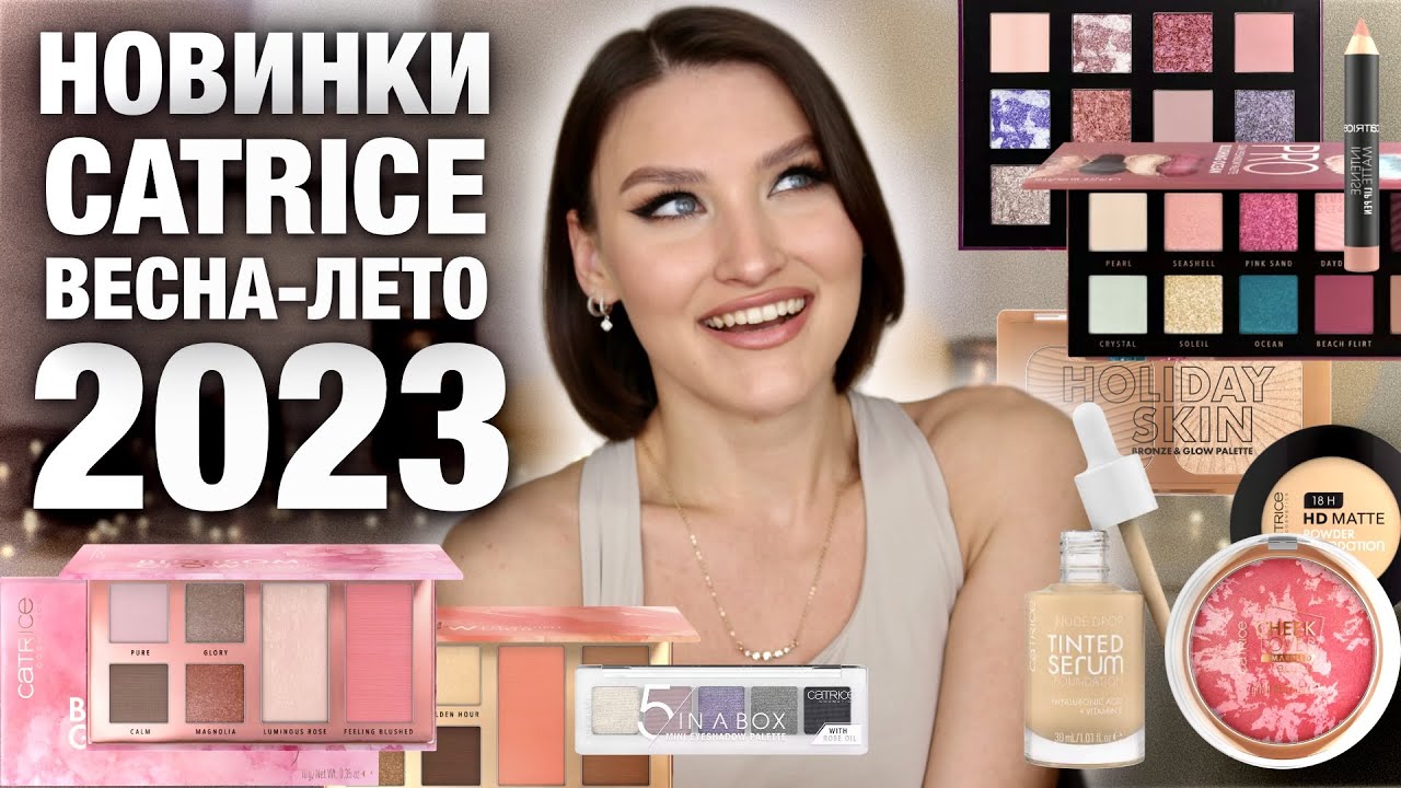 НОВИНКИ CATRICE 2023😱Палетки, тон, румяна и многое другое! Весна-Лето будут горячие😍Бьюти новости