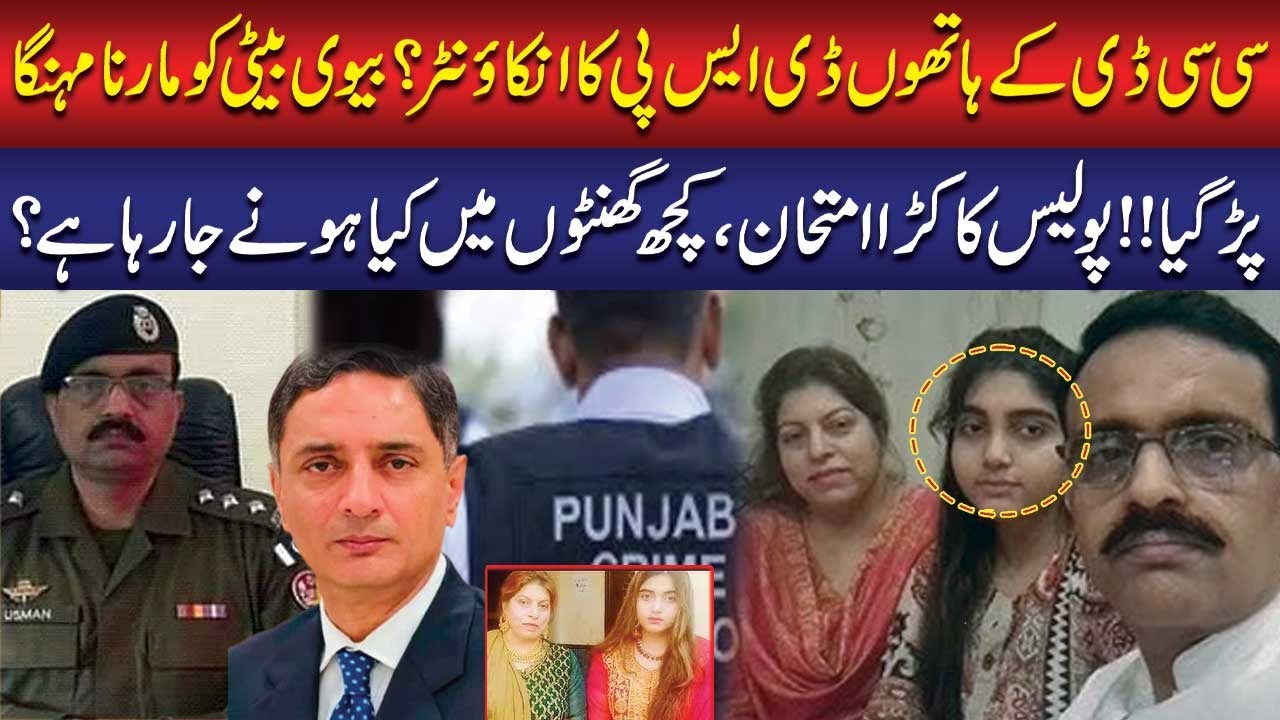 DSP Usman Haider Gujjar Ka Encounter? | CCD In Action | Latest News Shocked Everyone | Public News