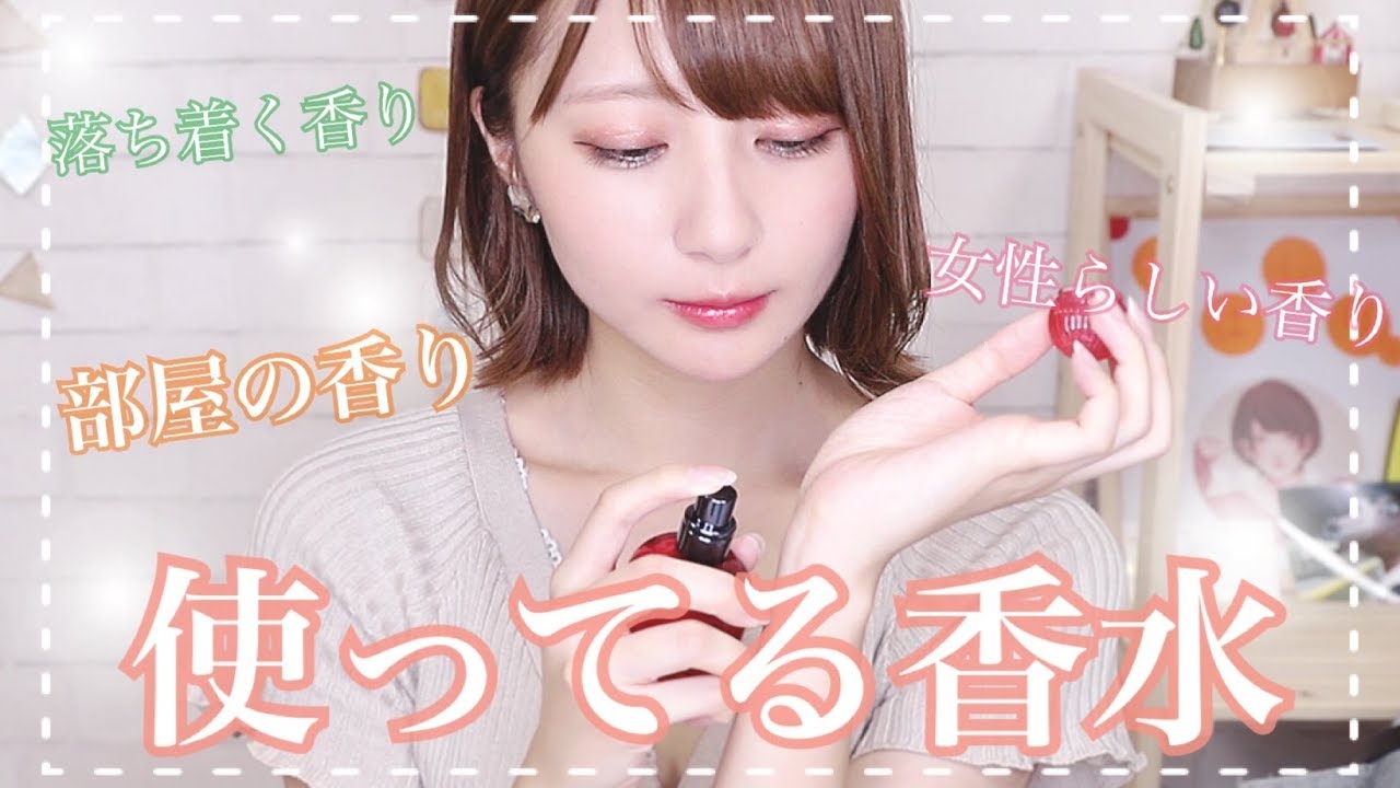 【部屋の香り...】使ってる香水紹介！【コラボ香水...】