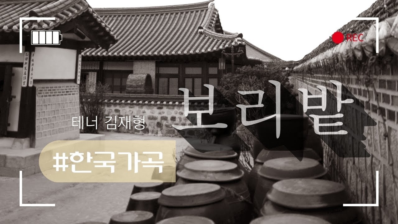보리밭, 김재형 독창회(Recital Alfred Kim), 대전예술의전당