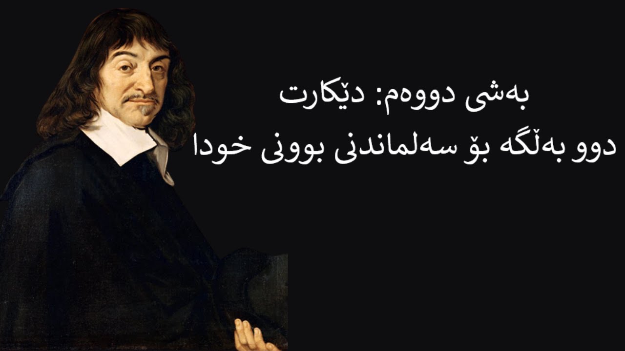 دوو بەڵگە بۆ سەلماندنی بوونی خودا