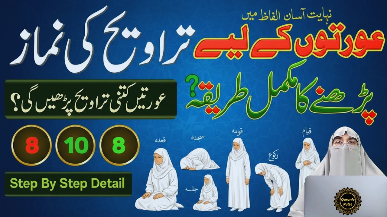 Aurton Ki Taraweeh Ki Namaz Ka Mukammal Tarika 🧕 Step by Step Part 2 Special | Farhat Hashmi