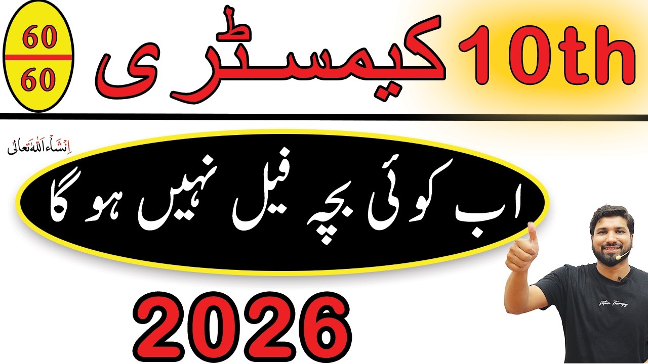 10th Class Chemistry Guess Paper 2026, Class 10th Chemistry guess paper 2026, 10thChemistryguess2026