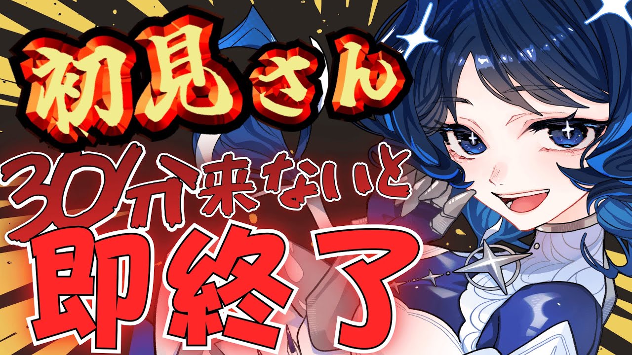 【耐久】初見さんが来ないと消える！？五時間配信はしたい！！【助けて】#vtuber