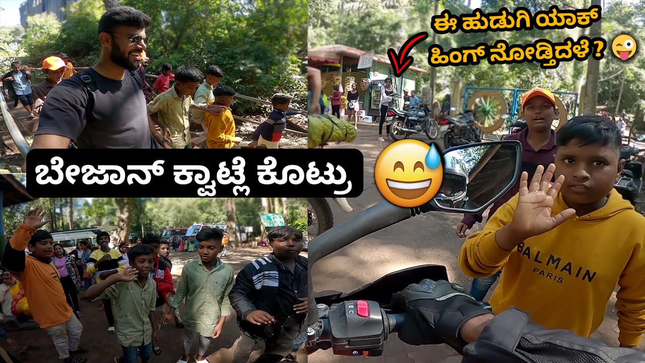 ಯಾನದಲ್ಲಿ ಕೊಟ್ರು ಬೇಜಾನ್ ಕ್ವಾಟ್ಲೆ😅 | Yana Caves | Gokarna #yanacaves