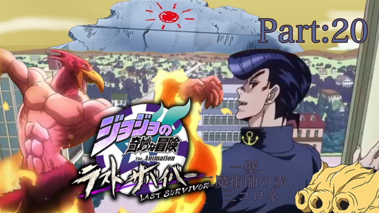 【ジョジョLS】Part20：はぐれ者による逃避行計画　【仗助】【Wジョルノ】【Wアブドゥル】