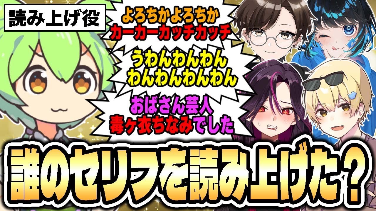 過去動画をずんだもんが読み上げてくれたので｢誰のセリフ｣か当ててみた結果wwwww【毒ヶ衣ちなみ/あーずかい/キムテス/おっP】【毒☆あきお】