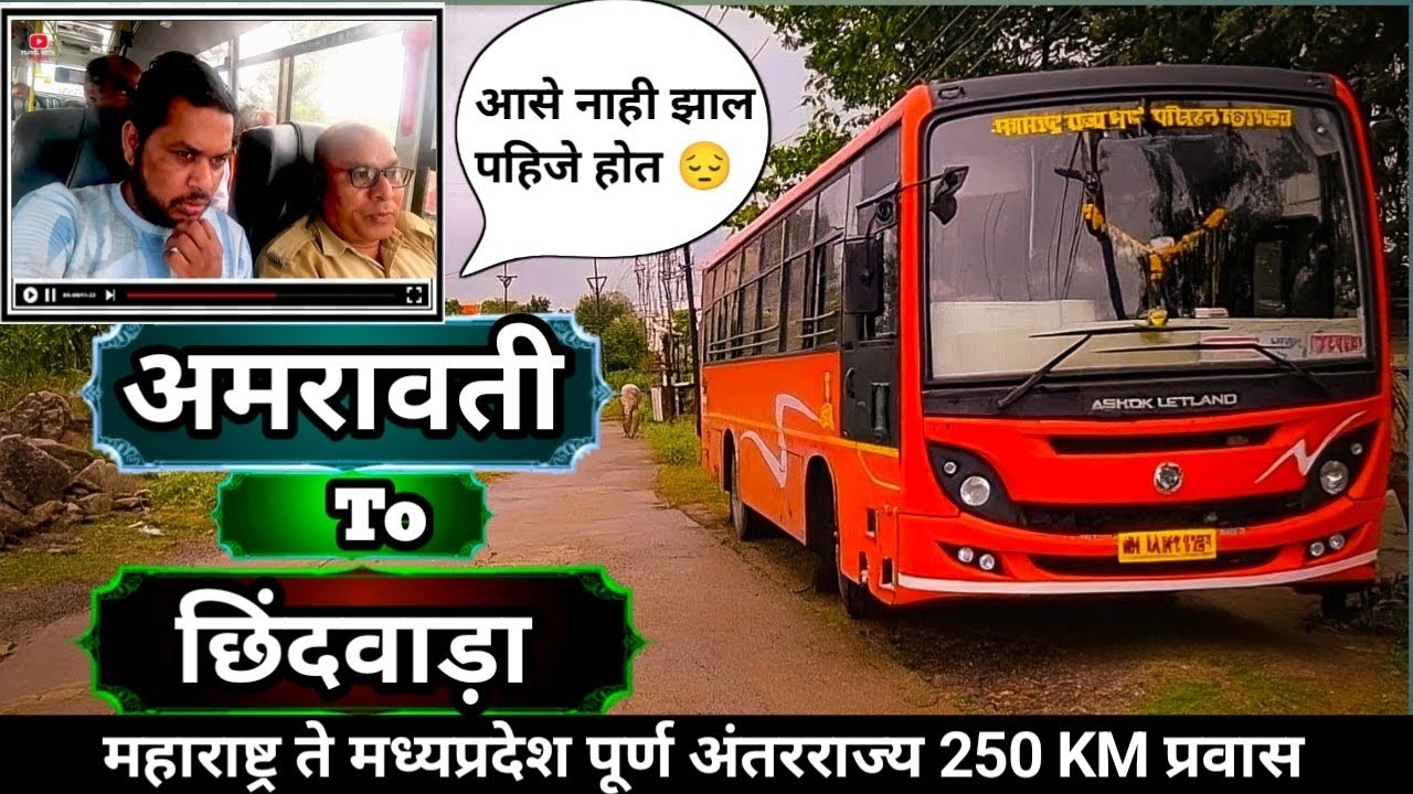 Amravati to Chhindwara MSRTC Bus Journey 🔥| महाराष्ट्र ते मध्यप्रदेश 250 KM  जबरदस्त प्रवास 😇