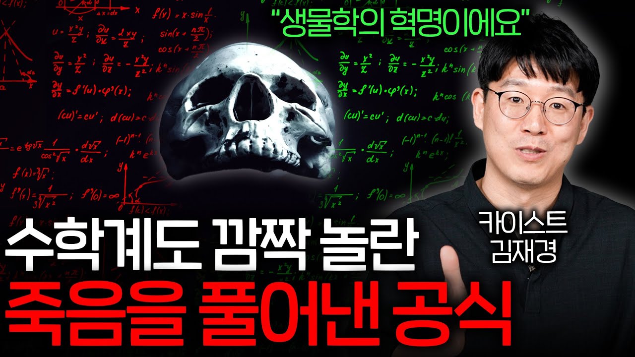 인류의 미래가 수학에 달려있는 이유(죽음의 알고리즘..)