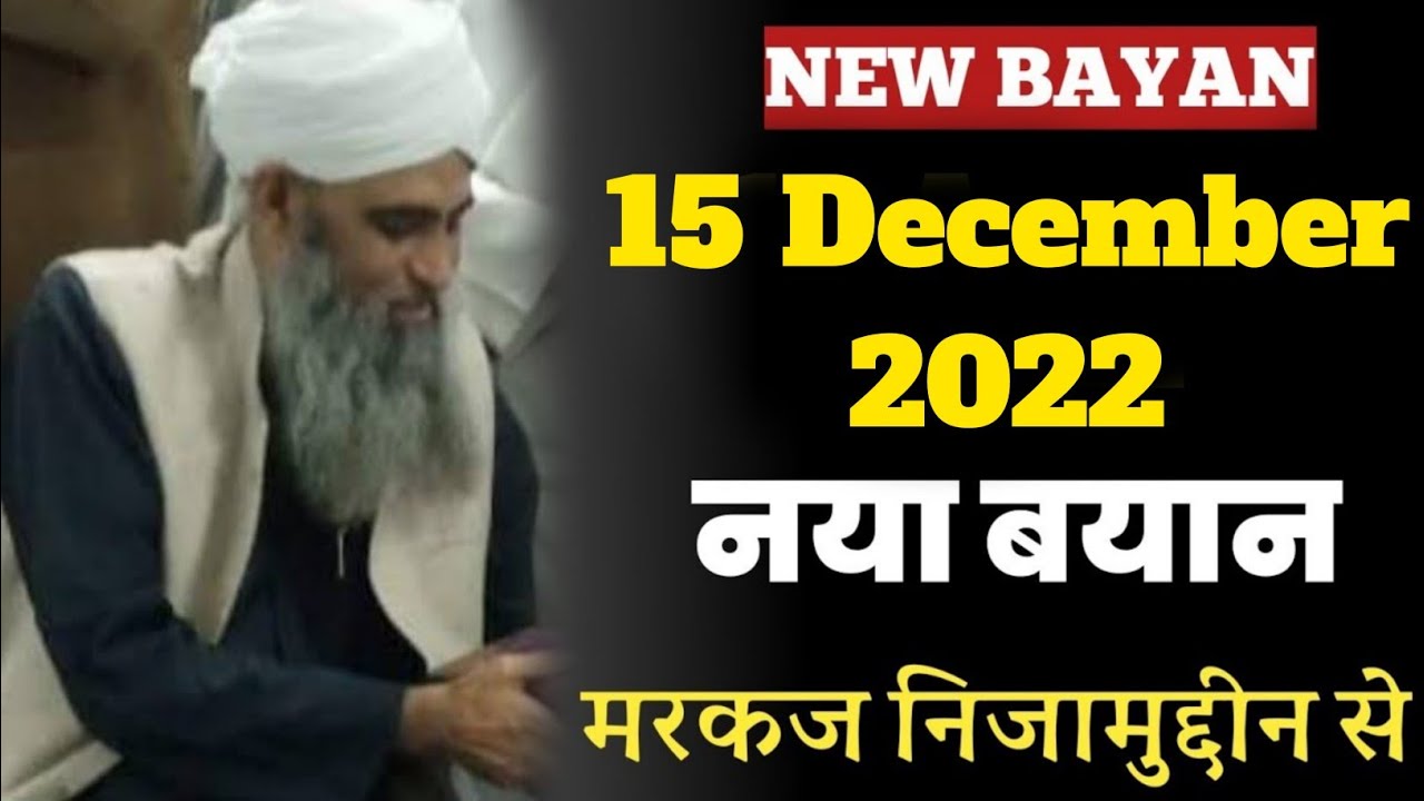 15 December 2022 New Bayan| Hazrat Ji Maulana Saad Sahab|Maulana Saad Sahab Bayan|Maulana Saad Bayan