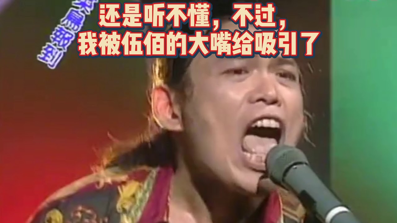 伍佰刚出道的模样，要不是太有才，在我们村是找不到媳妇的！