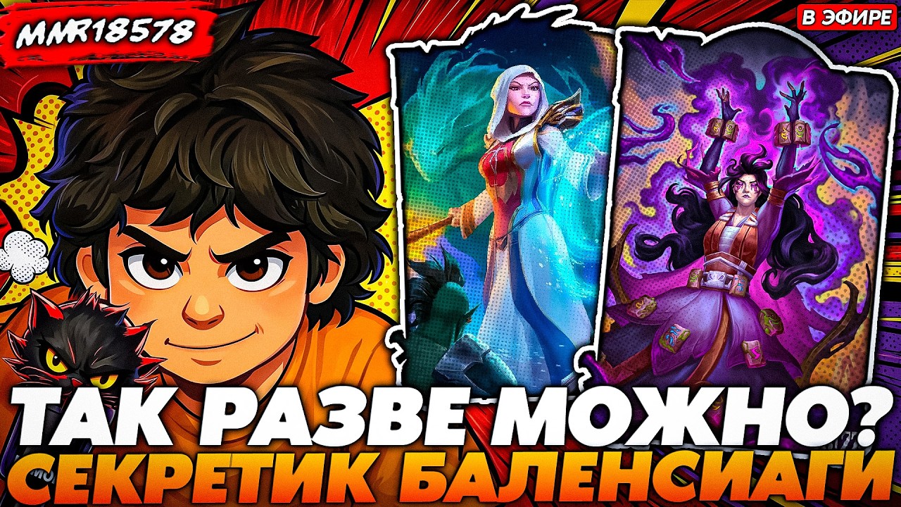 ТАК РАЗВЕ МОЖНО БЫЛО? СЕКРЕТИК БАЛЕНСИАГИ!!! Guddumpog Guddummit Hearthstone