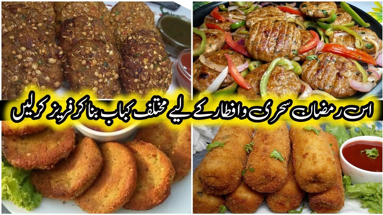 Ramadan Special Kabab Recipes 2026 || Shami Tikki/ Rang Dhang Kabab/ Gola Kabab/ Fish Kabab #ramadan