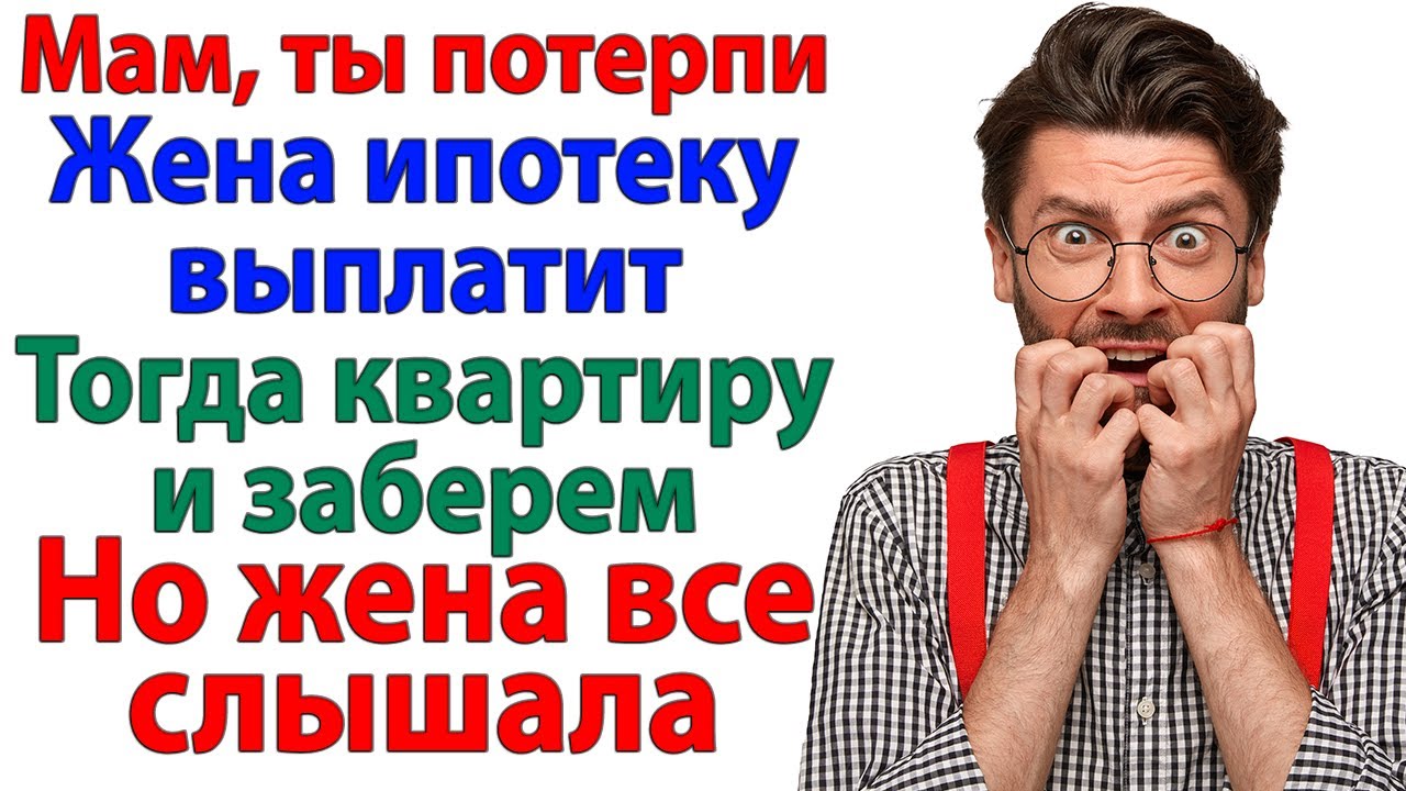 Муж со свекровью решили меня кинуть с квартирой! Ему досталось вместо квартиры — полпирожка! истории