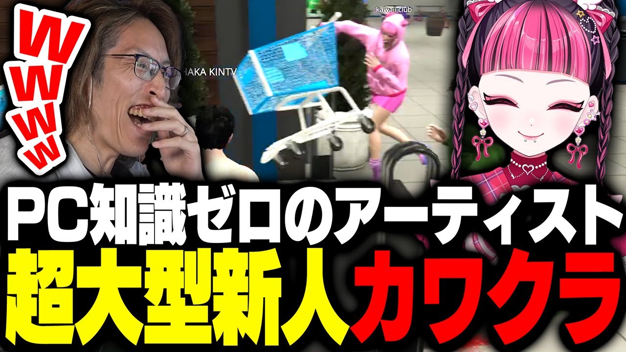 PC知識ゼロの「水曜日のカンパネラ 詩羽」こと超大型新人カワクラに笑いが止まらないSHAKA【MadTown GTA】
