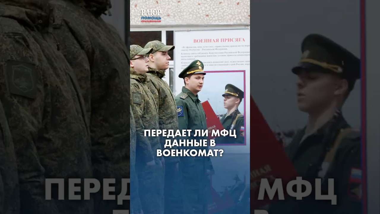 Ваши данные из МФЦ уходят в военкомат?