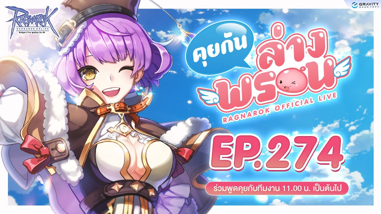 📣 พบกับรายการ คุยกันล่างพรอน EP.274
