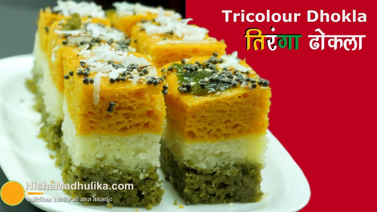 Тиранга Сэндвич-дхокла | Рецепт трехцветной дхокла