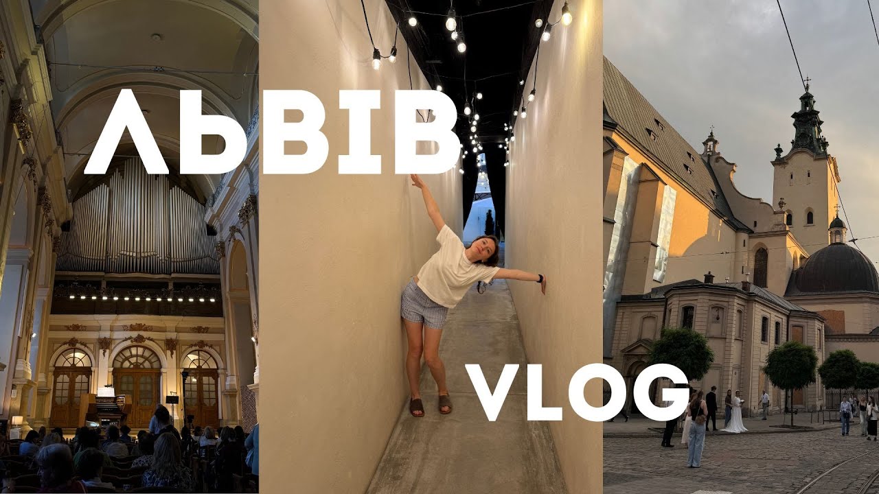 Львів: початок відпустки. Чому ми знову повертаємось у це місто?