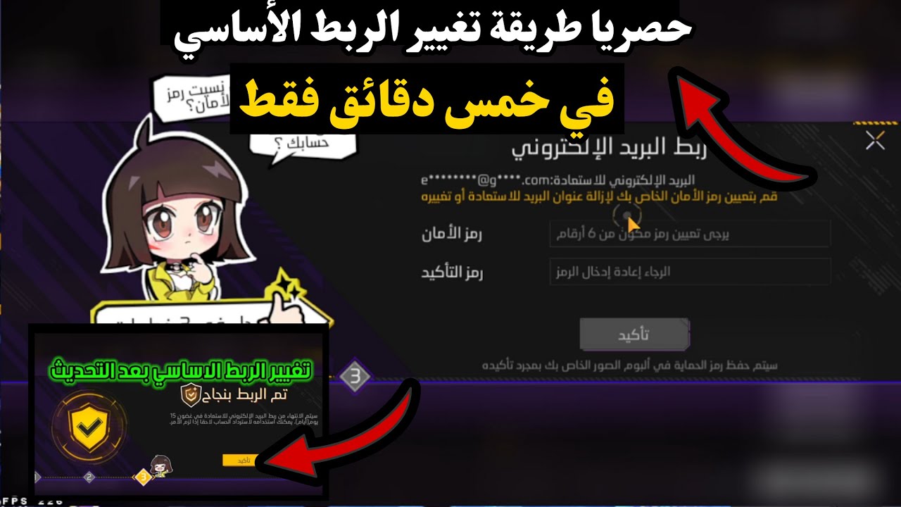 حصريا طريقة تغيير الربط الأساسي في فري فاير بسهولة التحديث الجديد