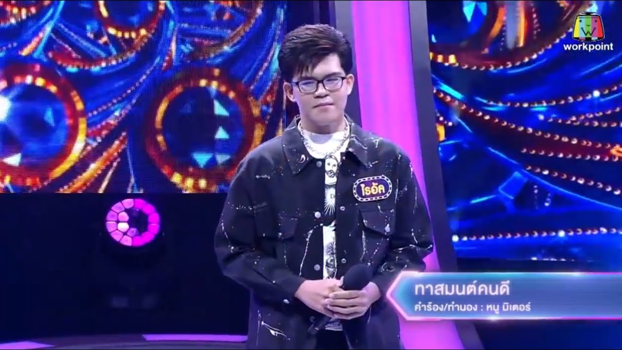 ทาสมนต์คนดี ไรอัล | ไมค์หมดหนี้