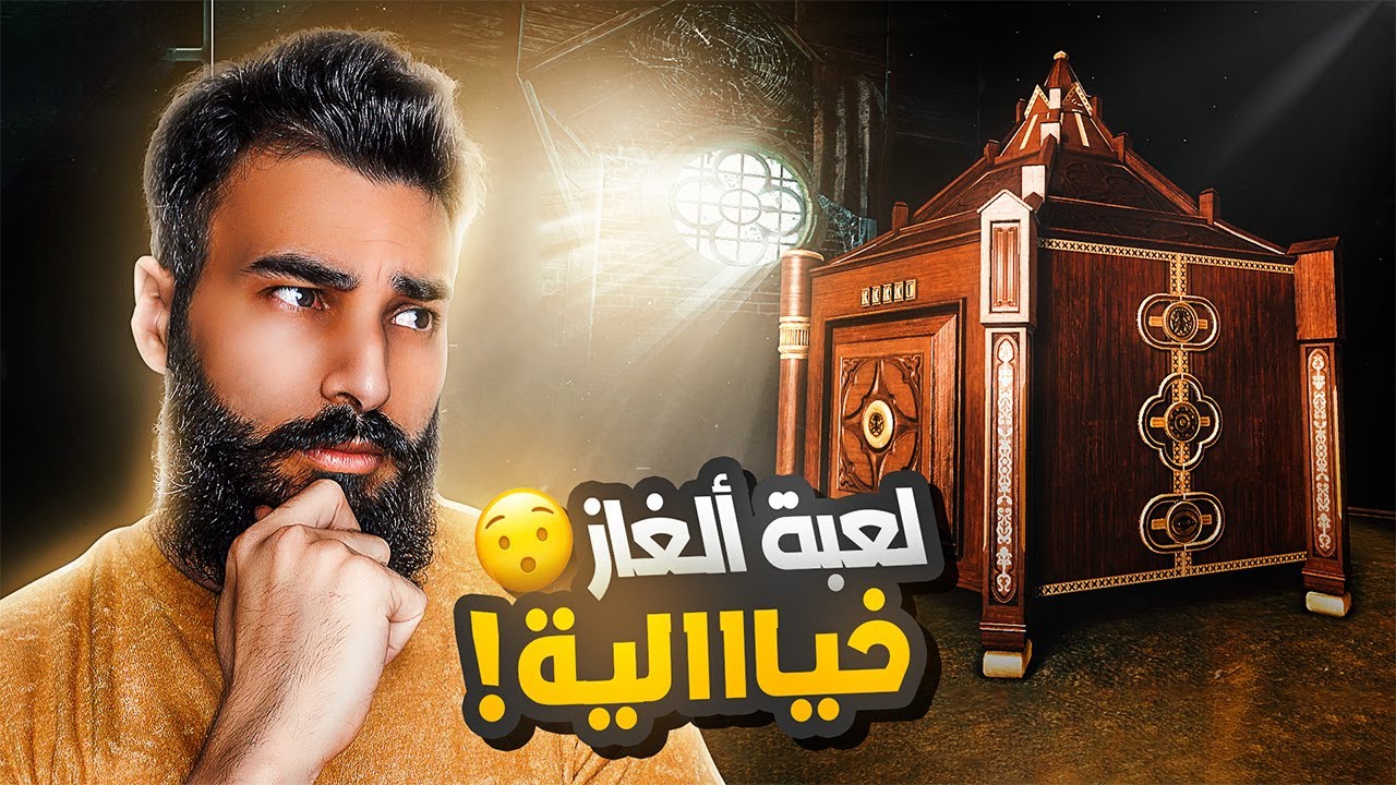 تحدي الذكاء: أكثر من ١٠٠ لغز بلعبة واحدة! 😮 The Room